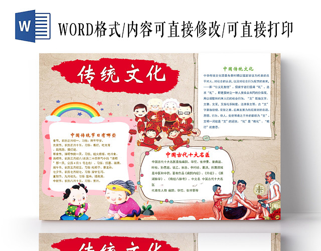 传统文化传统节日手抄报WORD模板