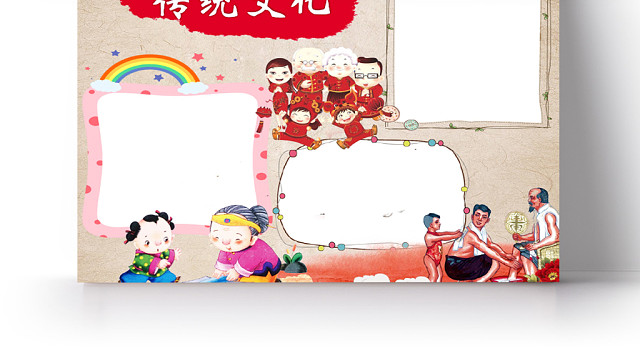 传统文化传统节日手抄报WORD模板