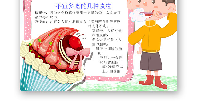 白色卡通健康饮食小报手抄报PS模板