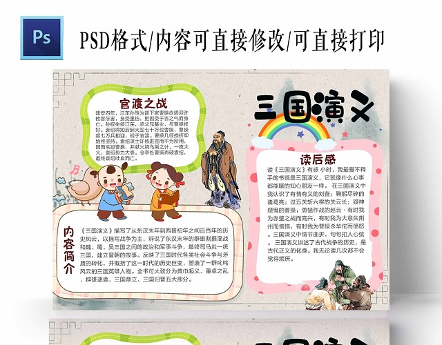名著三国演义手抄报