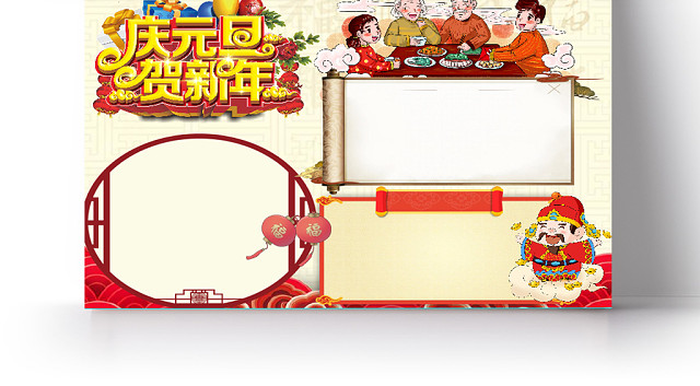 传统节日传统文化新年手抄报WORD模板