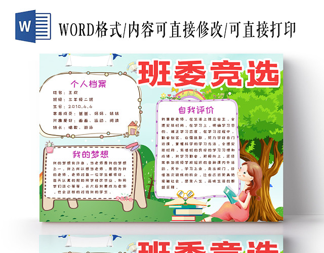 绿色清新活泼卡通班委竞选手抄报PSD模板