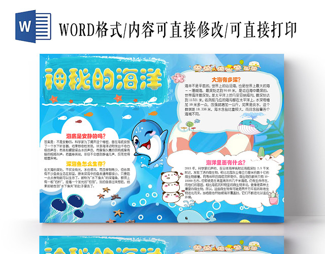 蓝色卡通海洋馆神秘的海洋电子手抄报小报