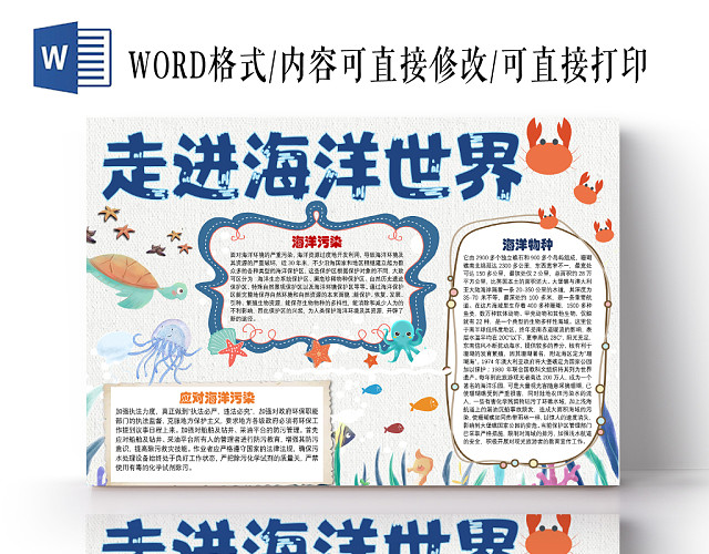 简约插画风海洋馆走进海洋世界电子手抄报小报