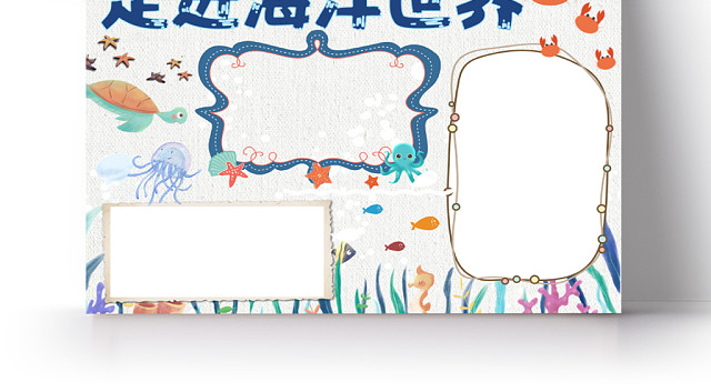 简约插画风海洋馆走进海洋世界电子手抄报小报