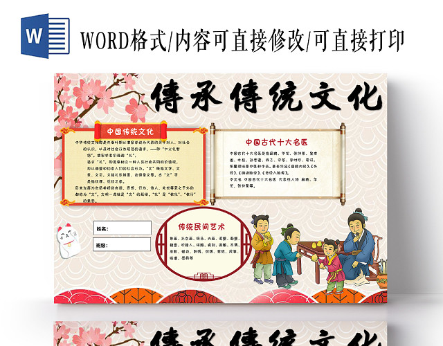 传统文化传统节日手抄报WORD模板