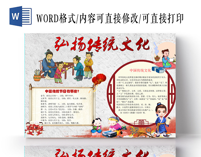 经典国学传统文化小报WORD电子小抄报