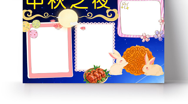 黑色简约中秋之夜手抄报WORD模板