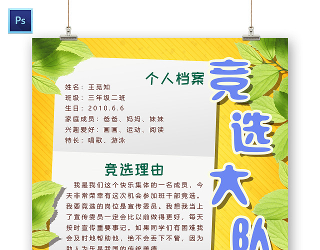 黄色卡通竞选大队小报手抄报PS模板