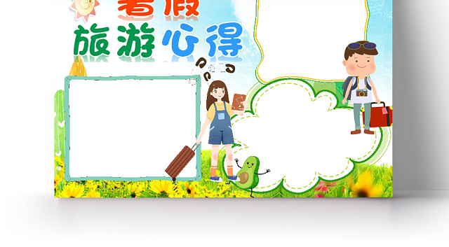 小清新卡通儿童暑假旅游心得手抄报WORD模板