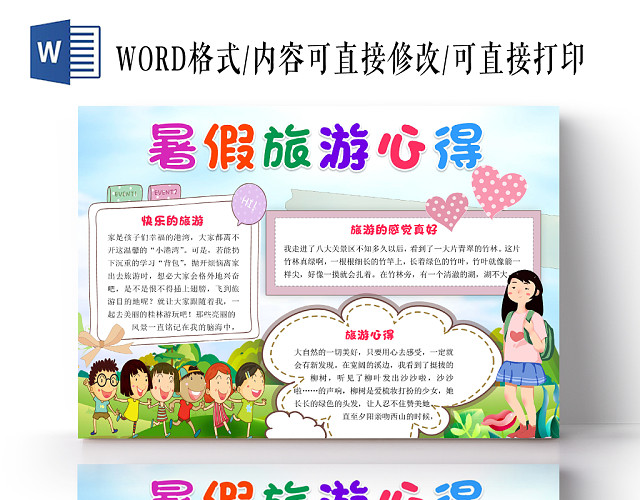简约小清新卡通夏令营暑假旅游心得手抄报WORD模板