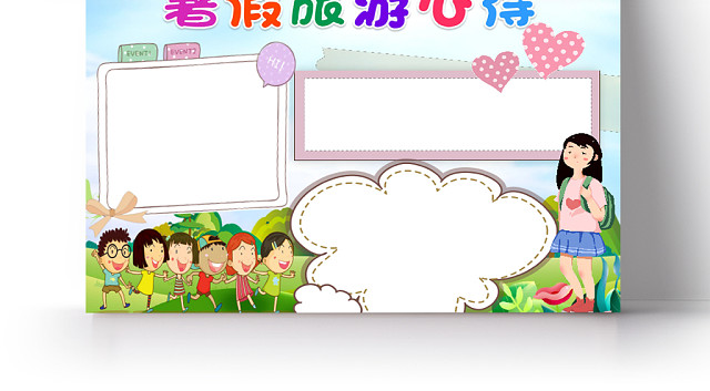 简约小清新卡通夏令营暑假旅游心得手抄报WORD模板