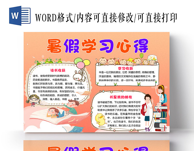 橙色简约卡通夏令营暑假学习心得手抄报WORD模板