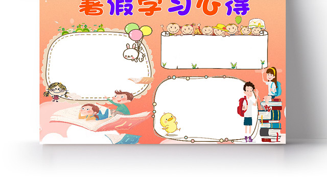 橙色简约卡通夏令营暑假学习心得手抄报WORD模板