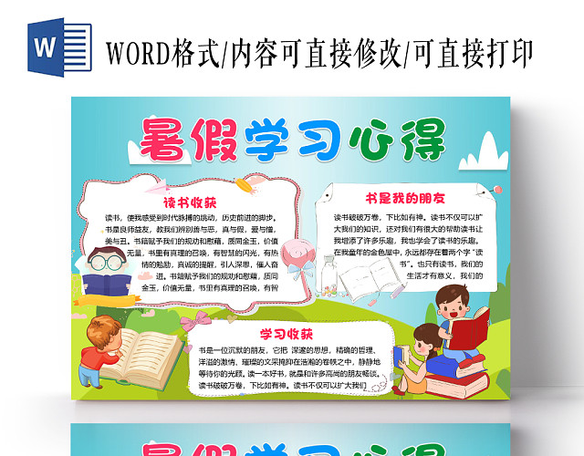 蓝色卡通儿童夏令营暑假学习心得手抄报WORD模板