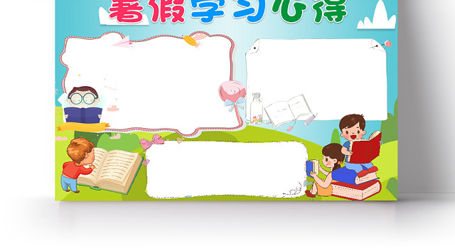 蓝色卡通儿童夏令营暑假学习心得手抄报WORD模板