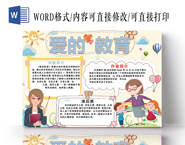 爱的教育小学生主题手抄报