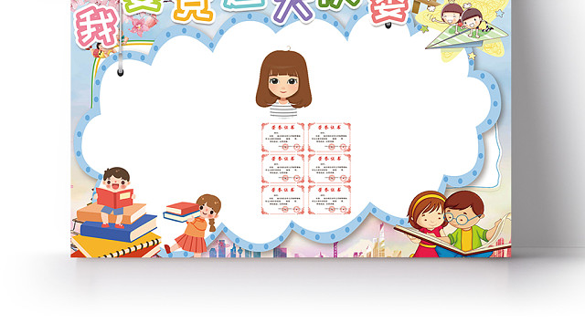可爱手绘小学生大队委员竞选小报手抄报PS模板