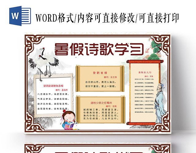 淡红典雅暑假诗歌学习手抄报WORD模板