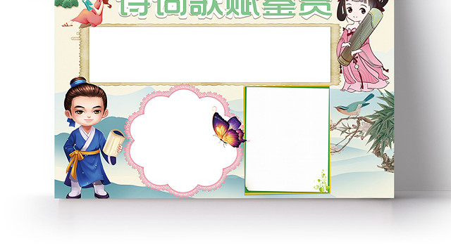 清新淡雅诗词歌赋鉴赏手抄报WORD模板