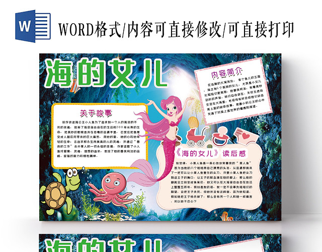 深蓝简约海的女儿手抄报WORD模板
