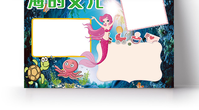 深蓝简约海的女儿手抄报WORD模板
