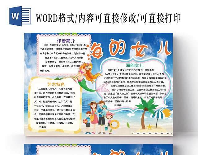 淡蓝黄雅海的女儿手抄报WORD模板