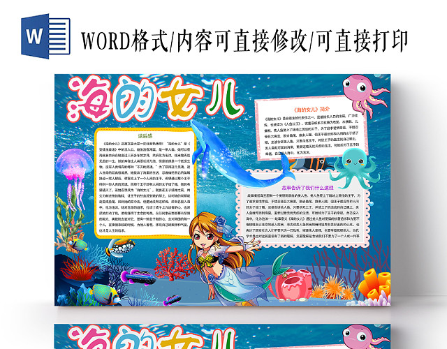清新淡雅海的女儿手抄报WORD模板