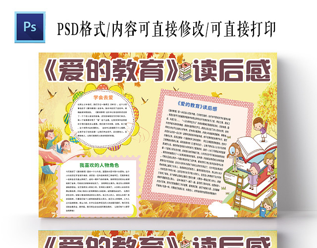 黄色清新卡通爱的教育宣传小学生手抄报