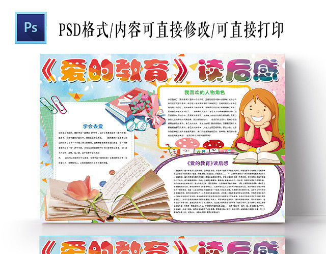炫彩卡通爱的教育宣传小学生手抄报