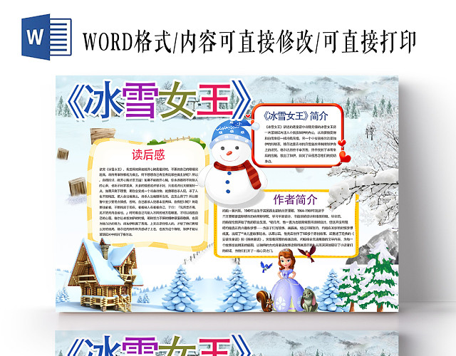 清新淡雅冰雪女王阅读读书手抄报模板