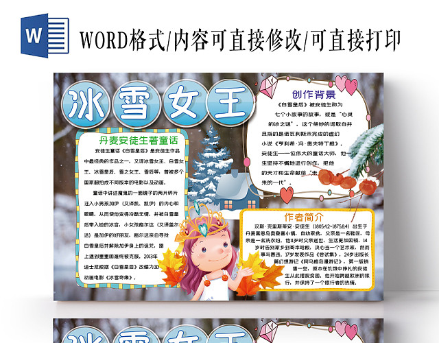雪中森林冰雪女王阅读读书手抄报WORD模板