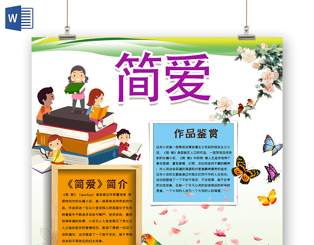 清新淡雅简爱阅读读书手抄报WORD模板