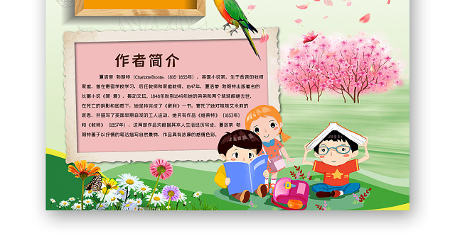 清新淡雅简爱阅读读书手抄报WORD模板