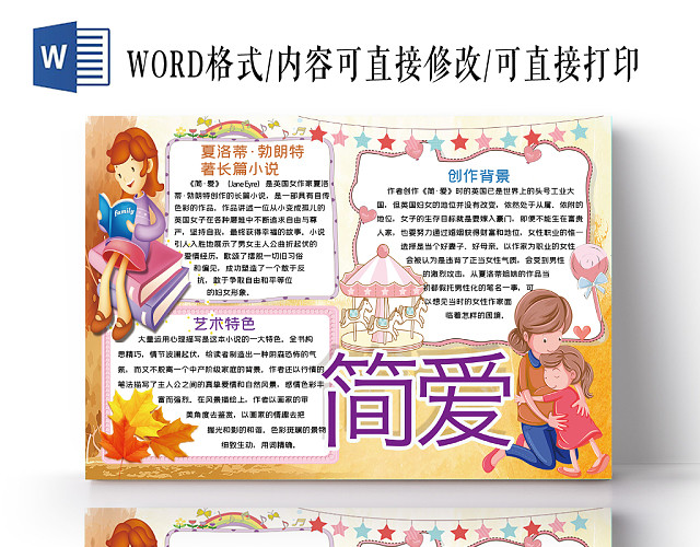 金色枫叶简爱阅读读书手抄报WORD模板