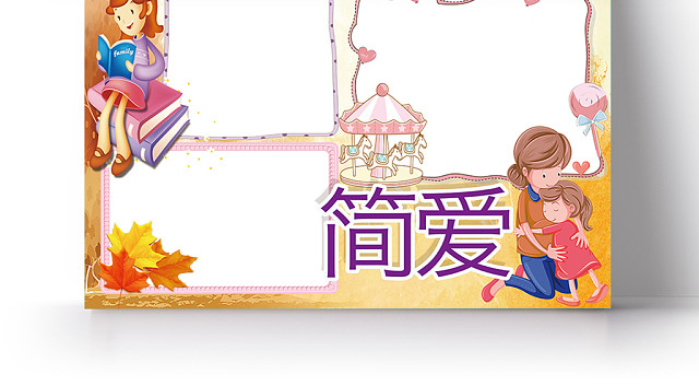 金色枫叶简爱阅读读书手抄报WORD模板