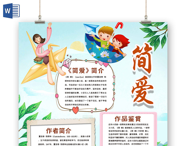 清新淡雅简爱阅读读书手抄报WORD模板