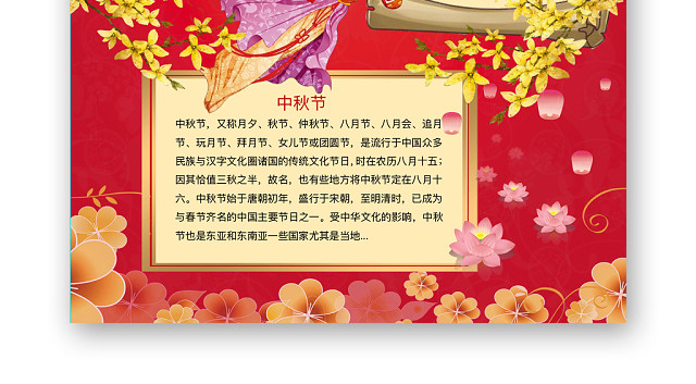 经典中国红喜迎中秋手抄报WORD模板