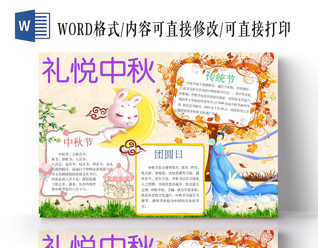 淡黄简约礼悦中秋手抄报WORD模板