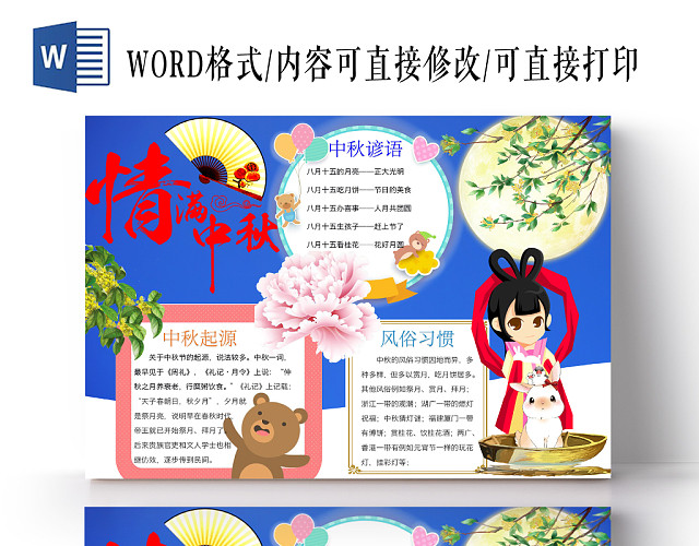 欢快中秋节情满中秋小报手抄报WORD模板