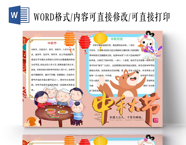 粉色可爱中秋节手抄报WORD模板