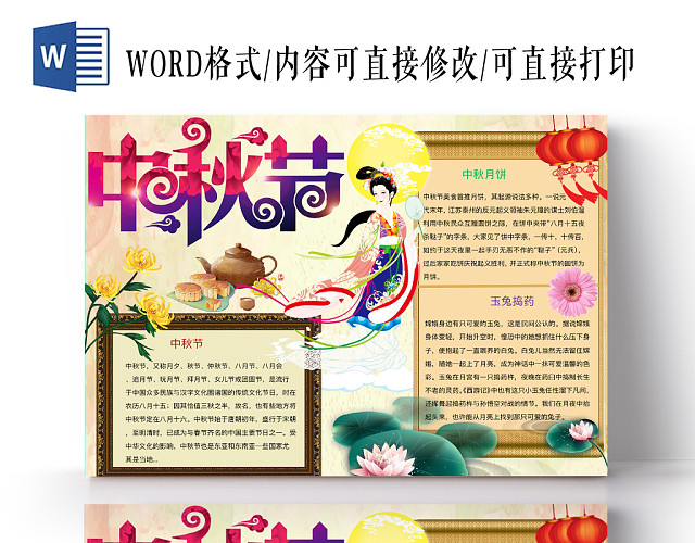 淡黄简约中秋节手抄报WORD模板