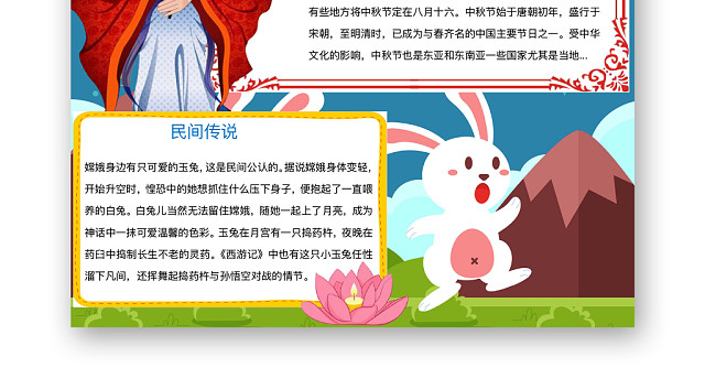 欢乐简约中秋节手抄报WORD模板
