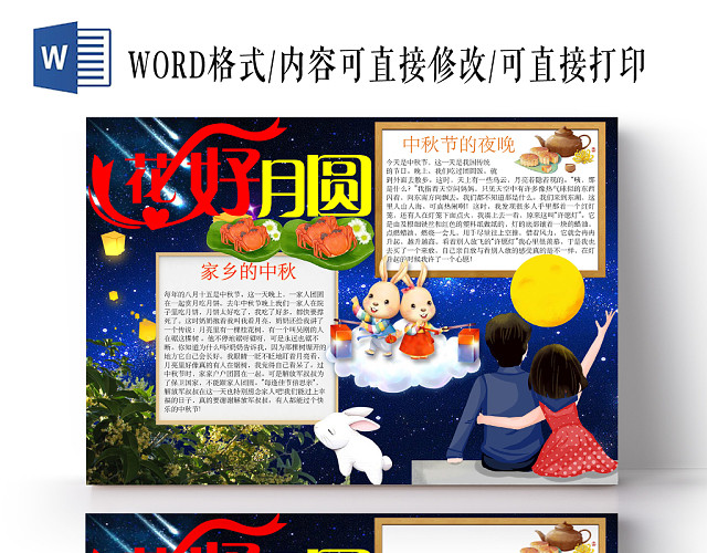 传统中国风花好月圆小报手抄报WORD模板
