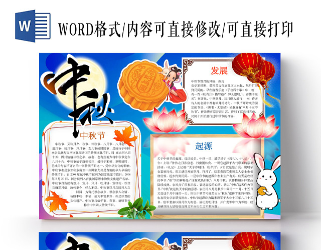 卡通可爱中秋节小报手抄报WORD模板