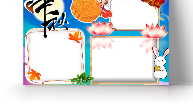 卡通可爱中秋节小报手抄报WORD模板