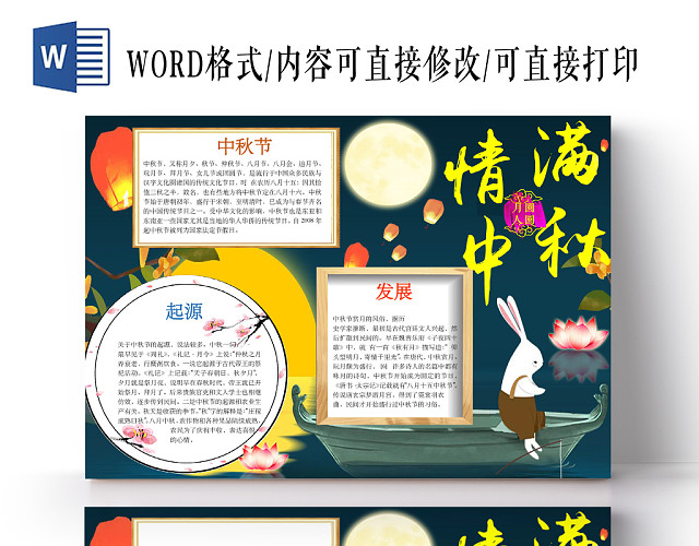 卡通团圆情满中秋小报手抄报WORD模板