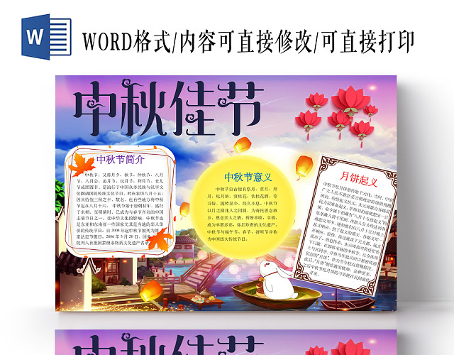 清新欢快喜庆中秋快乐小报手抄报WORD模板
