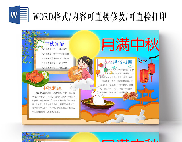团圆喜庆月满中秋小报手抄报WORD模板
