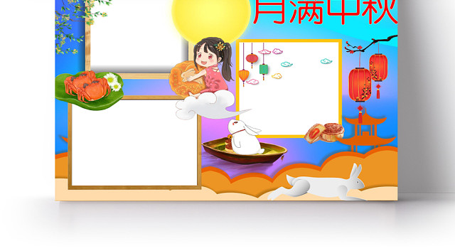 团圆喜庆月满中秋小报手抄报WORD模板